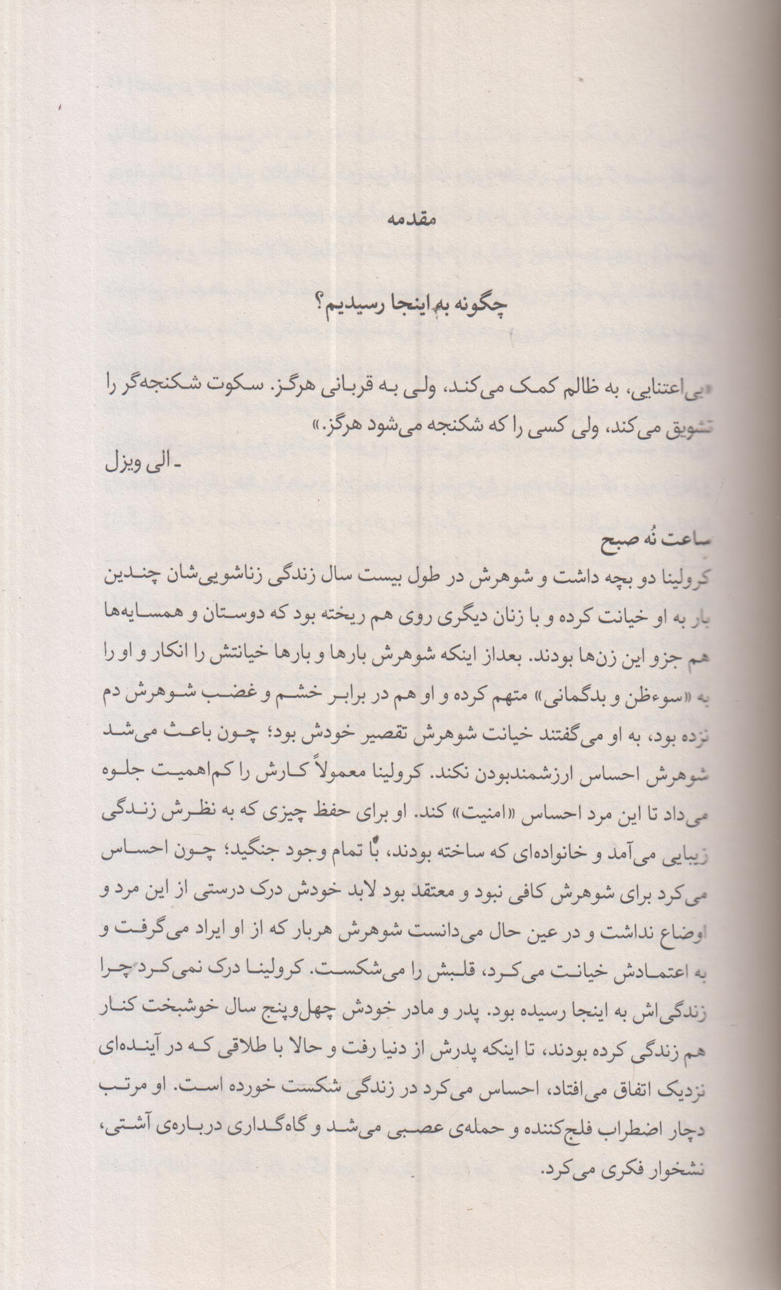 تقصیر تو نیست